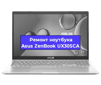 Чистка от пыли и замена термопасты на ноутбуке Asus ZenBook UX305CA в Тюмени